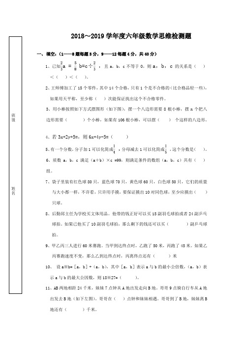 2018六年级数学竞赛试题及答案