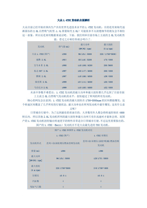 大众1.4TSI发动机全面解析