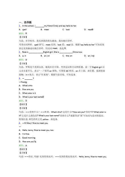 福建厦门市初中英语七年级上册Unit 1测试卷(课后培优)