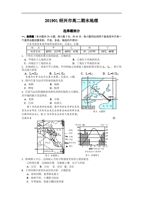 浙江省绍兴市2018-2019学年高二第一学期期末考试地理试题详解 Word含解析