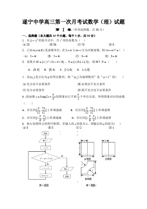 四川省遂宁中学2015届高三第一次月考试数学理试题 Word版含答案