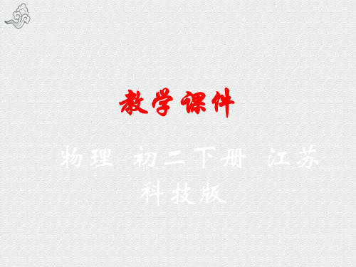 岳阳市三中八年级物理下册 第八章 力 二 重力 力的示意图教学课件 新版苏科版