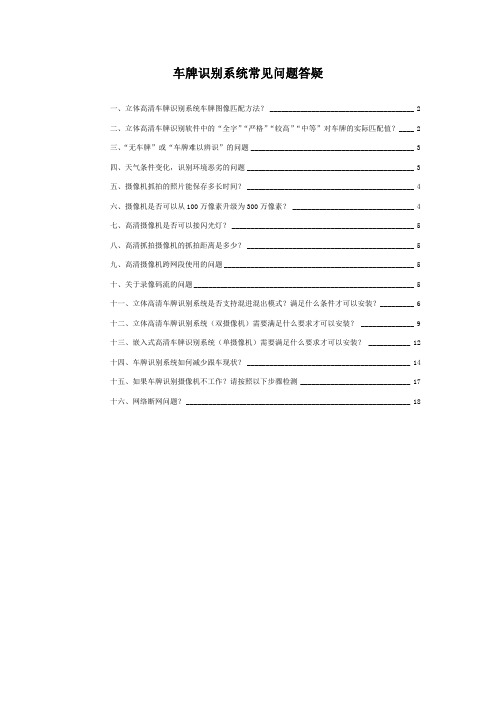 停车场道闸系统车牌识别系统常见问题答疑