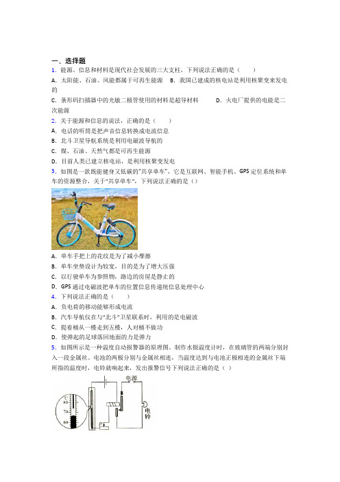 深圳福永街道福民学校初中物理九年级全册期末检测题(包含答案解析)