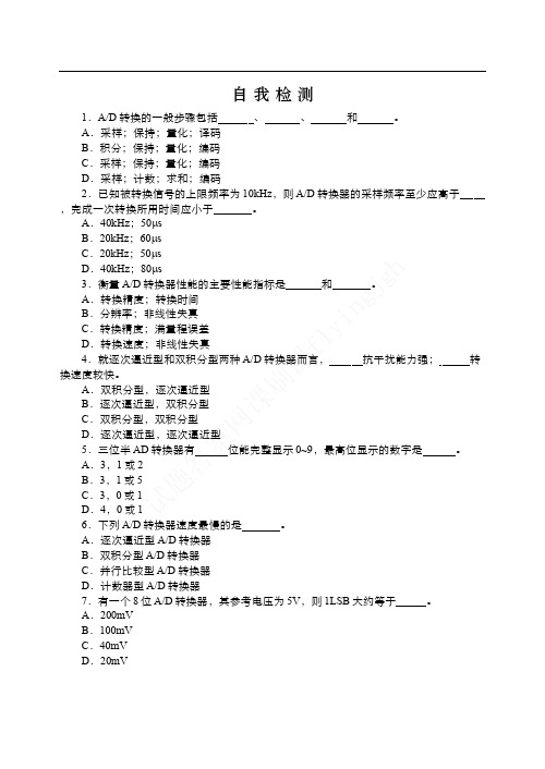 （54）--AD转换器试卷