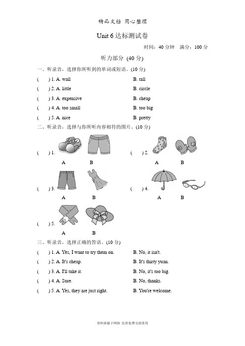 新人教PEP版小学英语四年级下册Unit 6单元测试卷