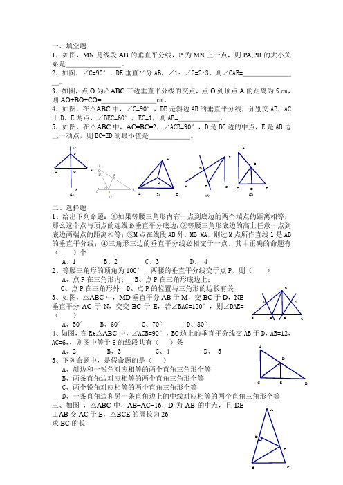 线段垂直平分线的练习题