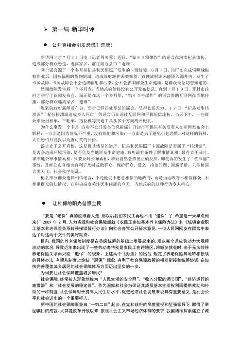 2010年下半年-2011年最新人民时评、新华时评、半月谈时评