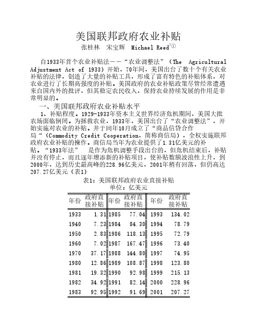 美国联邦政府农业补贴 2