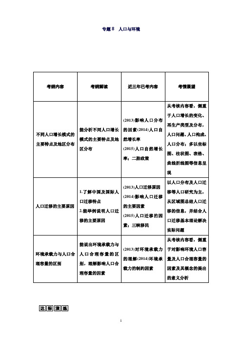 广东省普通高中学业水平测试地理同步复习测试专题8人口与环境