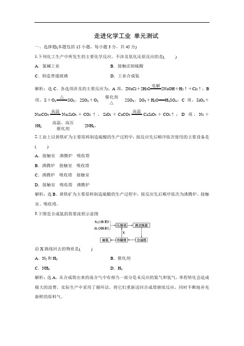 人教版高中化学选修2：第一单元 走进化学工业 单元测试