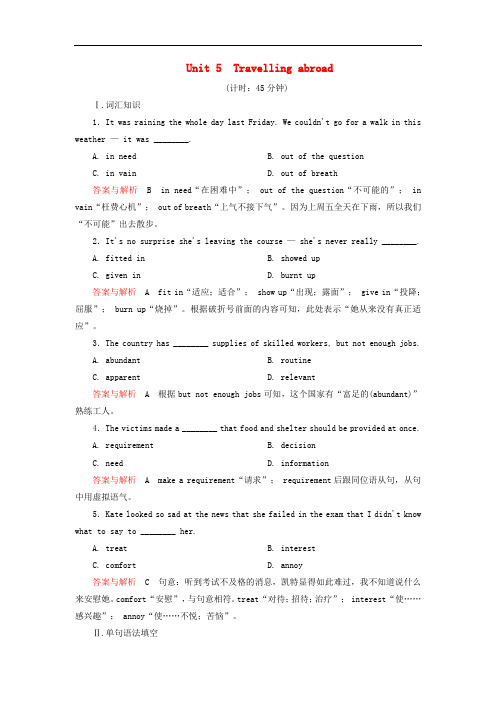 【名师一号】高考英语一轮复习 unit 5 travelling abroad课时检测 新人教版选修7