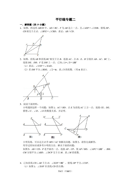 平行线证明题专讲二-含答案