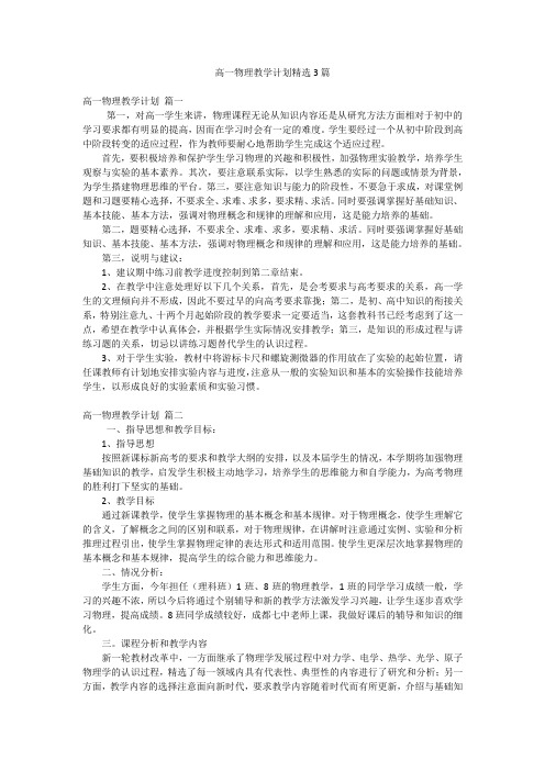 高一物理教学计划精选3篇