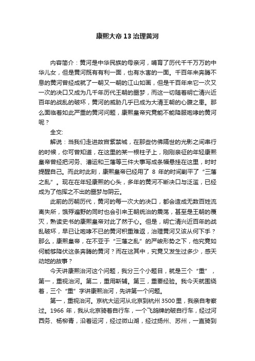 康熙大帝13治理黄河