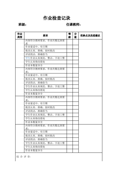 作业检查记录