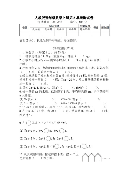 人教版五年级数学上册第5单元测试卷附答案