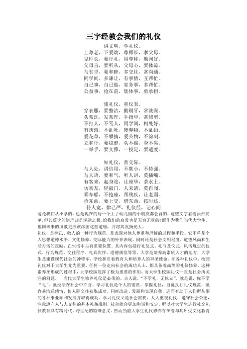 三字经教会我们的礼仪