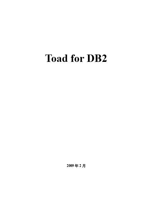 ToadforDB2解决方案