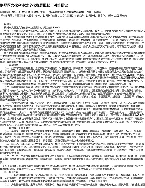 拱墅区文化产业数字化发展现状与对策研究