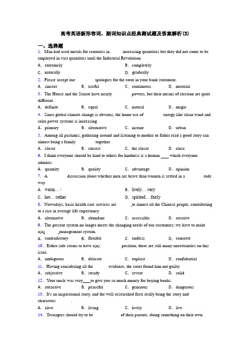 高考英语新形容词,副词知识点经典测试题及答案解析(3)