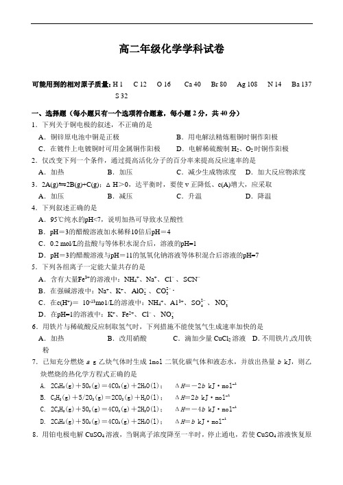 浙江省杭州十四中高二化学下学期期中考试试卷