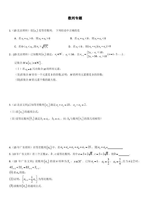 2015高考数学试题分类汇编-数列