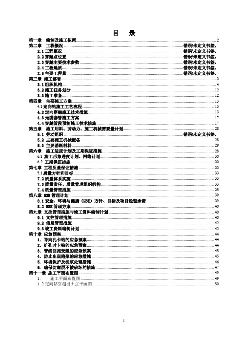 水平定向钻方式穿越施工方案