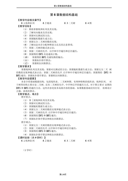 算法竞赛入门经典授课教案第6章数据结构基础