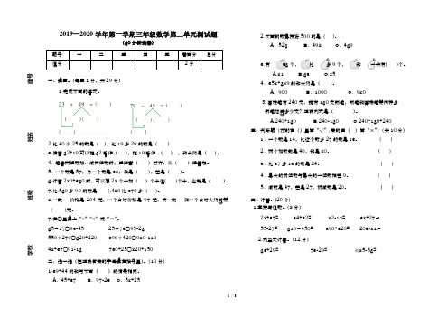 人教版三年级上册数学第二单元试卷