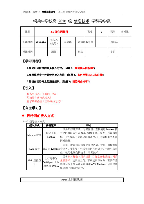 2.1因特网的接入与管理学案