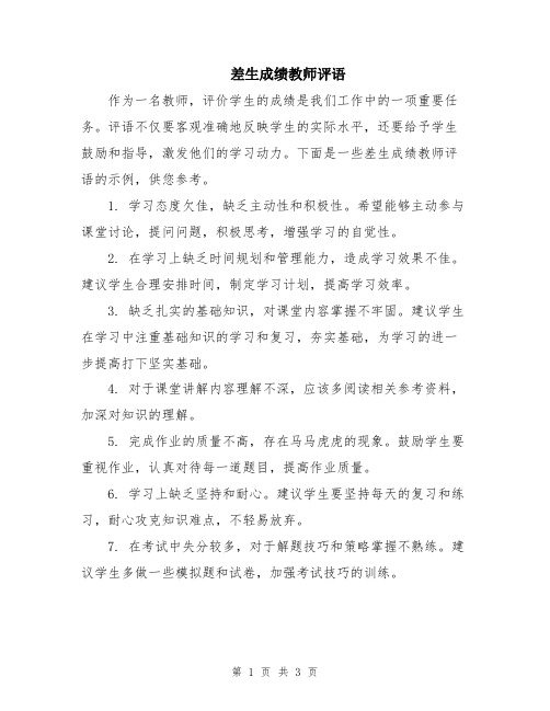 差生成绩教师评语