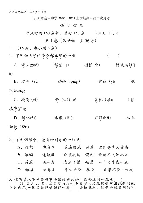 江西省会昌中学2011届高三上学期第二次月考(语文)缺答案