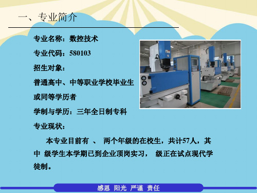 数控技术专业说专业最全PPT