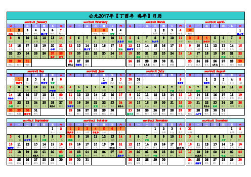 最新日历2017年日历表A3(完美打印版)