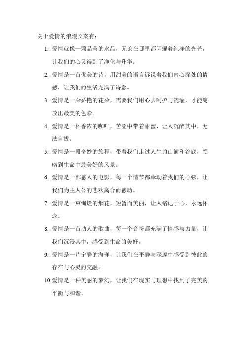 关于爱情的浪漫文案