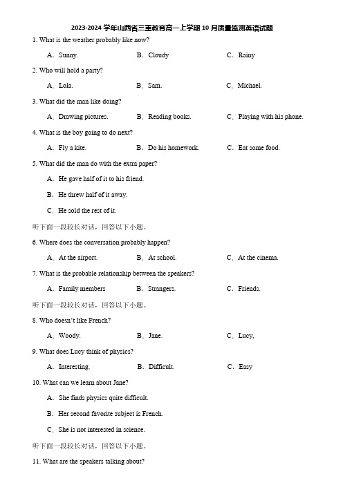 2023-2024学年山西省三重教育高一上学期10月质量监测英语试题