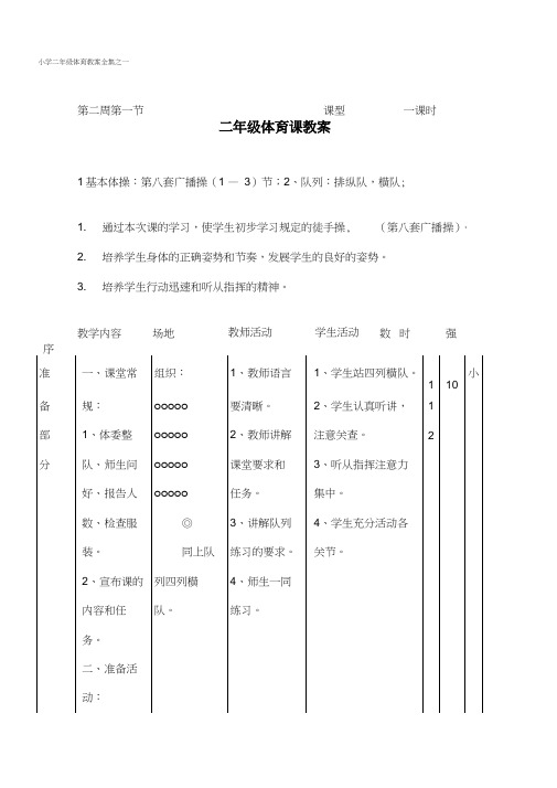 小学二年级体育教案全集