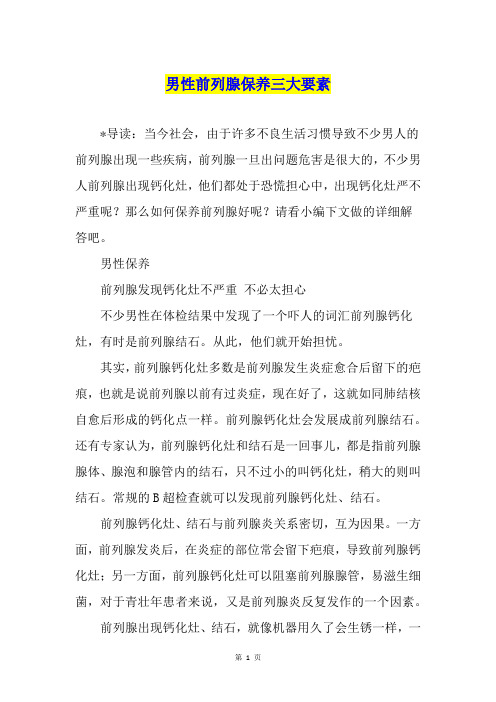 男性前列腺保养三大要素