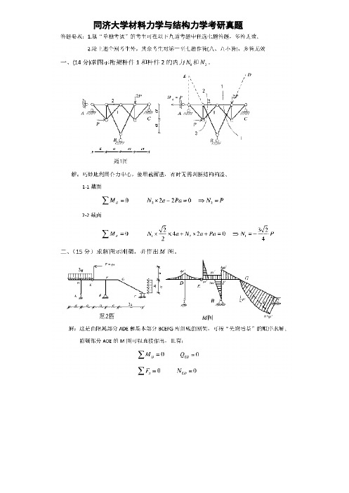 同济大学土木材料力学与结构力学考研历年真题试题