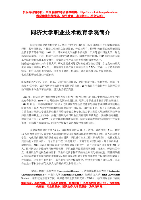 同济大学职业技术教育学院简介