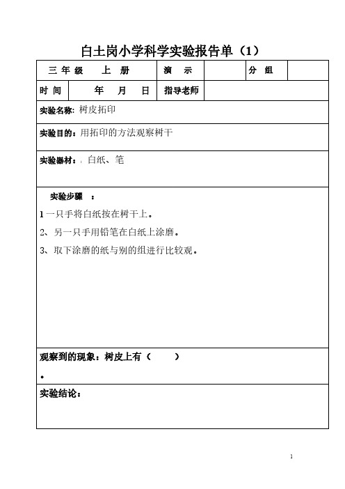 三年级上册科学实验报告单