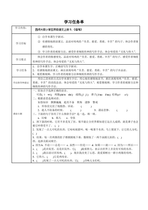 9母鸡翻转课堂学习任务单