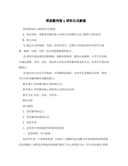 等差数列前n项和公式教案