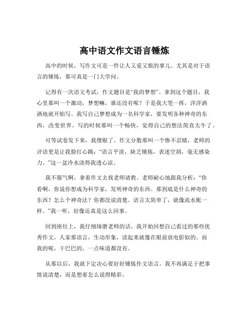 高中语文作文语言锤炼