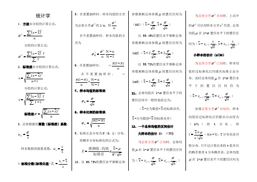 中级统计师公式大全