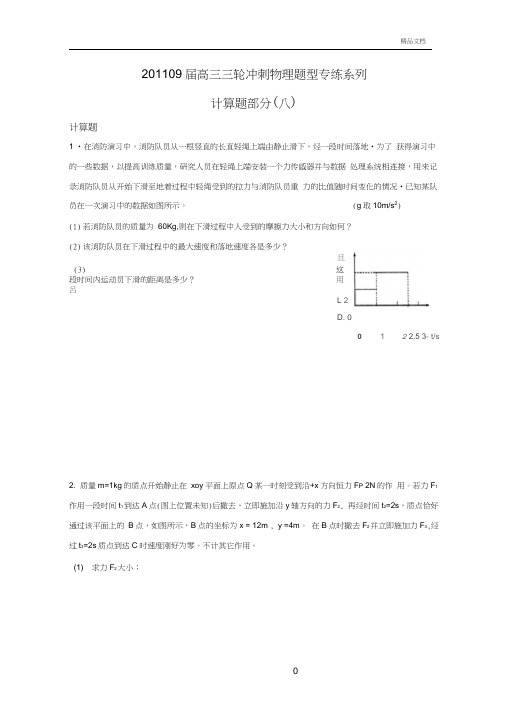 届高三三轮冲刺题型专练系列——计算题