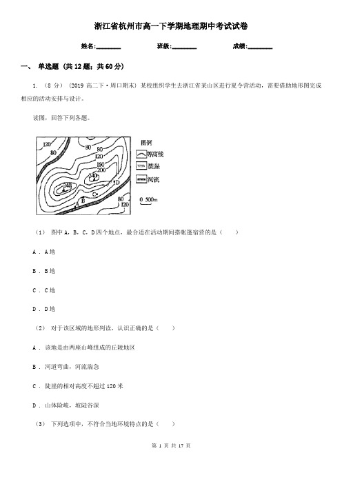 浙江省杭州市高一下学期地理期中考试试卷