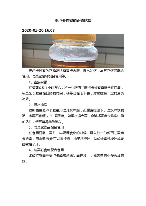 麦卢卡蜂蜜的正确吃法