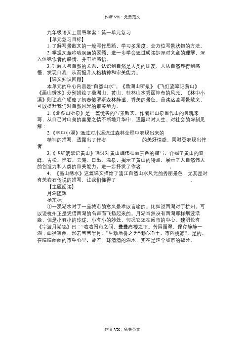 九年级语文教案上册导学案：第一单元复习